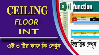 Excel ceiling function | Excel floor function | Excel int function | Excel bangla tutorial