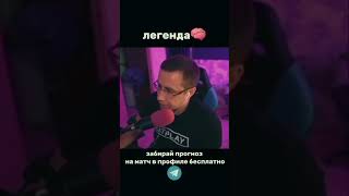 ❗️Прогнозы на следующие матчи в профиле❗️#футбол #ставки