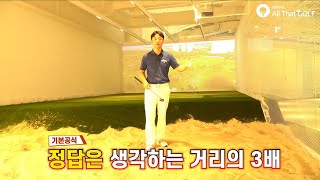 벙커 탈출 시 거리조절은 이렇게｜ 벙커너머 저하늘까지 ｜ 민학수의 All That Golf