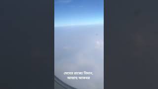 #kingdom #mokka #saudiarabia #sky #bimanbangladesh #vairalvideo #vairalshort #vairalvideo।