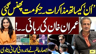 Is Imran Khan's Bail Result of Deal? | Absar Alam Reveals Inside Information | Samaa Podcast