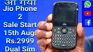 Jio Phone 2 Launched Price Specification Sale 15 Aug जियो फोन 2