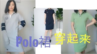 2020年的夏天一起穿Polo裙吧！Superdry | Gucci | Fred Perry | Hiya Polo Dresses初次见面请多多指教😂LOL