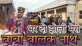 bhar do jholi meri ya mohmmad lot kr me na jaunga khali/baba balak nath aashram aagucha vlog