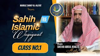 True Islamic events | صحیح اسلامی واقعات  | Class No.1 | Sheikh AbdulKhaliq Madani