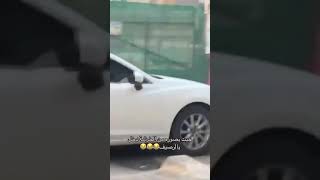 كان يغازلها ولما البنت جت تصوره ركب الرصيف من الخرشه