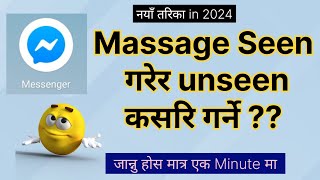 मेसेज हेरेर पनि नहेरेको देखाउने || How to read massenger massage without seen || msg read receipts