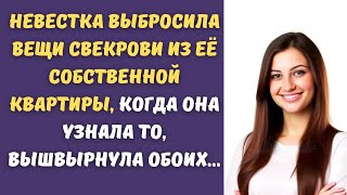 Невестка выбросила вещи свекрови из её собственной квартиры, когда она узнала то, вышвырнула обоих..