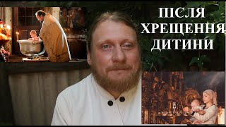 Священник Миколай Каров - Після хрещення дитини