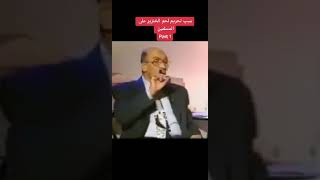 لماذا حرم لحم الخنزير في قرآن