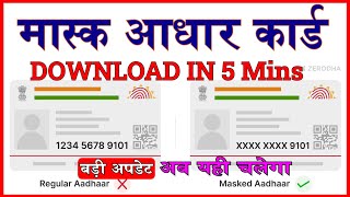 how to download masked aadhar|mask aadhar card kaise download kare मास्क आधार कार्ड कैसे डाउनलोड करे