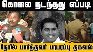 பகுஜன் சமாஜ் மாநில தலைவர் வெட்டிப்படுகொலை | BSP | Armstrong | Chennai Talkies