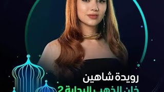 مسلسلات شهر رمضان العربية والعراقية لعام 2024