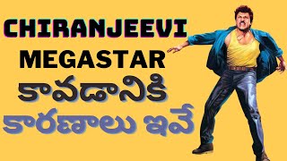 Chiranjeevi Top 10 Movies | Chiranjeevi Top 10 Industry Hits | #chiranjeevi