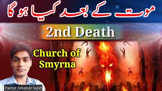 I know thy works and tribulation and poverty | Symrna Church | ARK TV