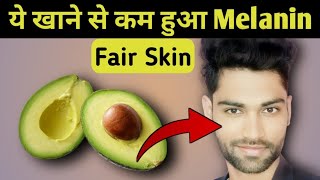 Melanin Decrease Foods | Melanin kam karne ke Upay