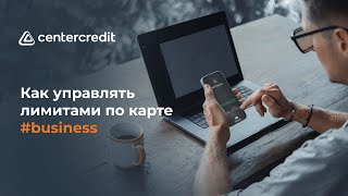 BCC Business - Как управлять лимитами по корпоративной карте?