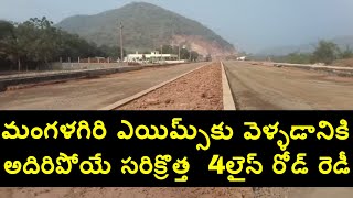 Completely new 4 lane way to reach Mangalagiri AIIMS near NH45 between Vijayawada and Guntur in AP