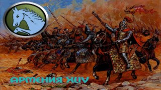 Rome Total War - Армения (44 серия) - Гибель Фракии