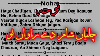 Chaliyaan Sham Dey Rawaan Nu Behna Dard Sataiyan With Lyrics Old Noha Recited By Syed Abbas Shah