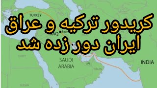 سفر اردوغان به عراق   ایران دور زده شد.