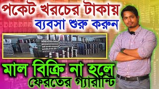 🔥✅একটি জেলাতে মাত্র ১ জন ডিস্ট্রিবিউটরশীপ পাবে ll New Distributorship Business Idea l Fibari-Fabino