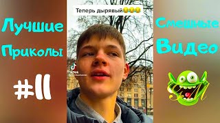 Самые лучшие ПРИКОЛЫ 2021 😄 Смешные видео 😄