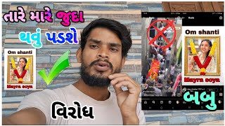 તારે મારે જુદા થવું પડશે mayra soya વિરોધ બબુ lilesh bilwal video 2024 om shanti soya mayra