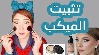 تثبيت الميكب | 5 أخطاء بتخلي الميكب يسيح