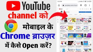 Chrome me youtube open kaise kare|how to open YouTube in chrome|chrome me youtube open kare aasani