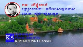 Sin sisamuth song | Khmer old song | Ber Kjom Ches Ram