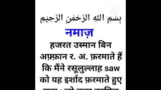 नमाज़ हदीस पार्ट 22 #islamic