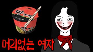 시아버지가 매일 우리집에서 라면을 드시던 소름돋는 이유 [무서운 이야기]