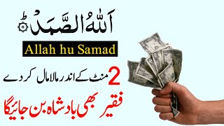 19 Dhu al Qidah Tuesday Allah hu Samad Ka Powerful Wazifa | Aj Ka Wazifa | Jumerat Ka Wazifa|Wazifa