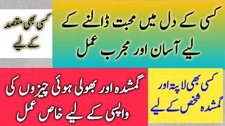 Dil me Muhabbat dalny kay liye | Wazifa for  Success | Gumshuda  or bholi chezon ki Wapsi kay liye