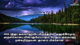 Tamil Quran - Sura 49 Al-Hujraat ( ஸூரத்துல் ஹுஜுராத் )