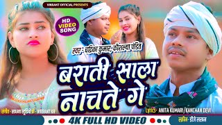 बराती साला नाचते गे Barati sala nachte ge new khortha video song singer #Chandrika Kumar kaushlya