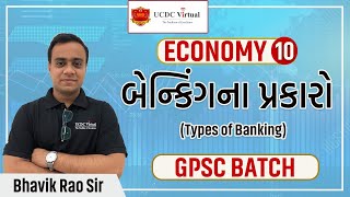 Live session on Types of Banking (બેન્કિંગના પ્રકારો) l UCDC Virtual