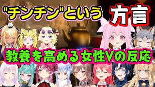 【クソデカ囃子】で、"ある方言"を勉強して教養を高める女性Vの反応（勉強の様子）まとめ【ホロライブ/にじさんじ/Varium/どっとライブ/あおぎり高校/けもV/のりプロ】