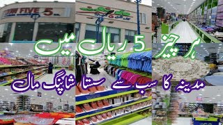 wow 5 riyal shopping mall in Madina / branded 5 riyal shop in Madina  / cheapest gift shop /