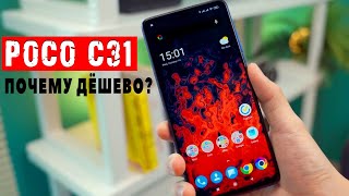 POCO C31 - лучший бюджетный Xiaomi?