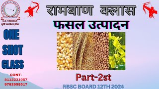 फसल उत्पादन   || AGRICULTUR   CLASS 6th || US.TANWAR live