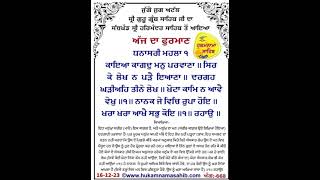 Gur Ramdass Rakho Sarnai #todayhukamnamasahib #darbarsahib #hukamnama #darbarsahib #waheguru #wmk