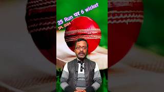 25 Run 6 wicket #ipl #ipl2024 #trending #viral #shorts #shortsfeed #short #cricket  #priti #Bcci