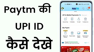 paytm upi id kaise dekhe | paytm ka upi id kaise pata kare