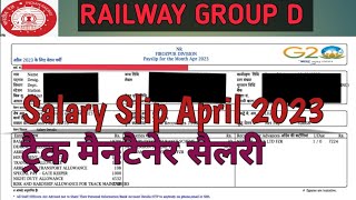 ट्रैक मैनटैनेर की सैलरी SLIP अप्रैल 2023 ll RAILWAY GROUP D TRACK MAN SALARY SLIP #railway_group_d