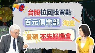 蘋果AI手機即將問世 受惠廠商誰出線【芳方面面理財】feat.杜金龍EP110