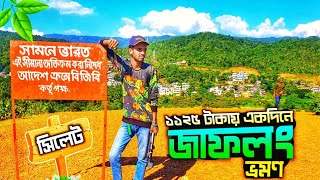 Jaflong Sylhet | কম খরচে সিলেটের জাফলং ভ্রমণ | Sylhet Tour Plan | জাফলং ভ্রমণের সম্পুর্ণ গাইড | Vlog