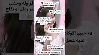 سناكات صحية ولذيذه P2 انصحك فيها🍓#بلاكبينك #blackpink #lisa #jisso #twice #rose #jennie #babymonster