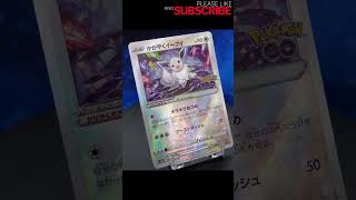 SHINY Radiant Eevee! Japanese Pokemon Go #shorts   #pokemoncards   #pokemon